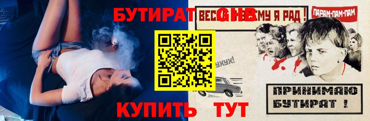 БУТИРАТ 99%  Вход с VPN  Бутират  Удомля 