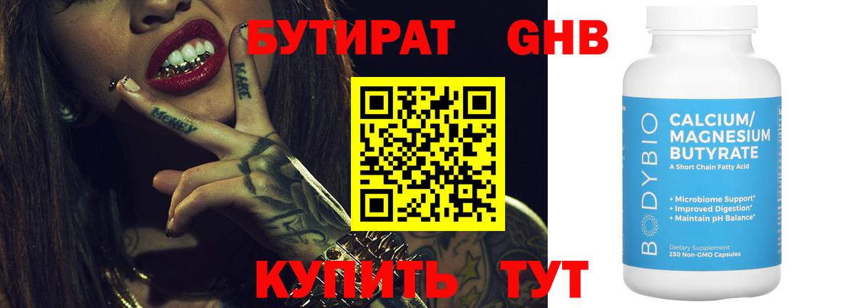 БУТИРАТ жидкий экстази Удомля