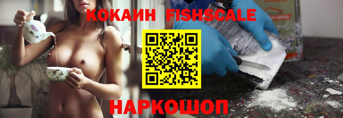 КОКАИН 97%  КОКАИН  Вход с VPN  Удомля  Cocaine Fish Scale 