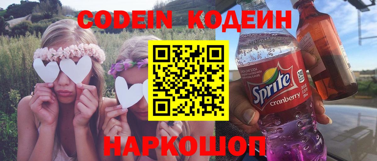 Удомля  Кодеиновый сироп Lean напиток Lean (лин)  Вход с VPN 