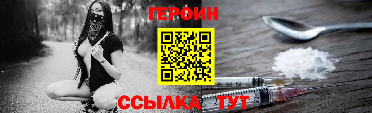 Героин белый Удомля