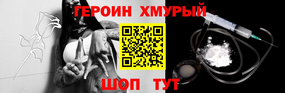 ГЕРОИН гречка  Вход с VPN  Удомля 
