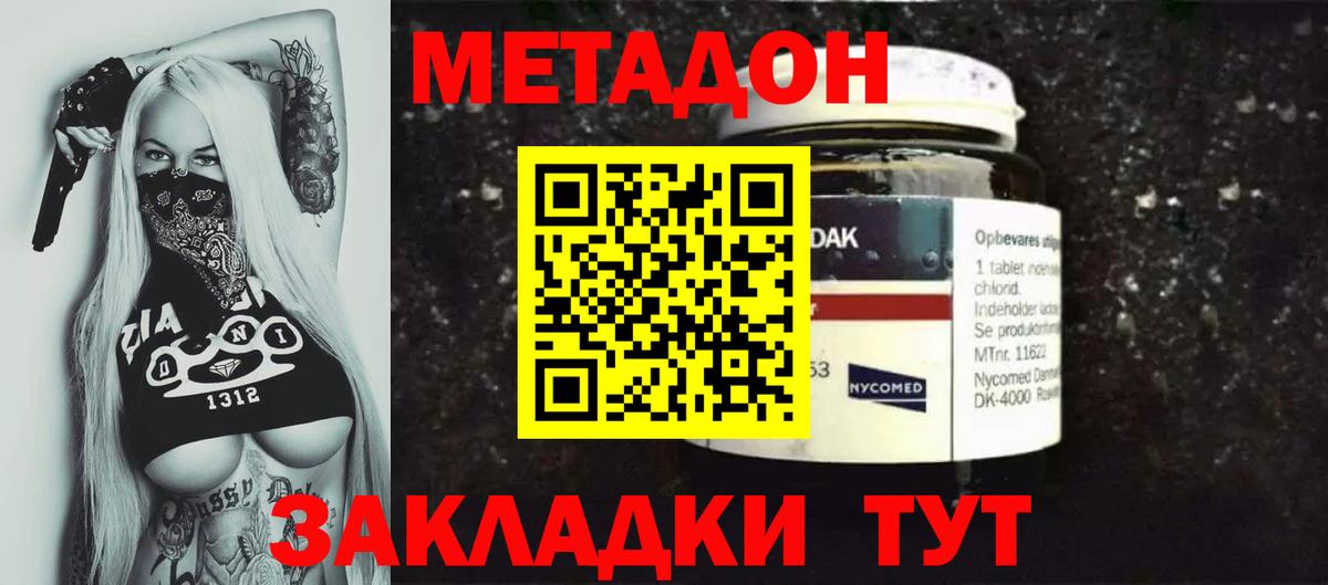 Удомля  МЕТАДОН VHQ  МЕТАДОН белоснежный  hydra ссылка  Вход с VPN 