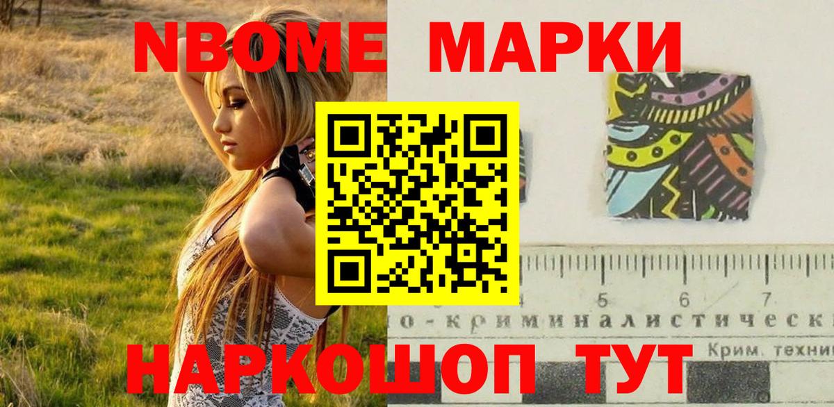 Марки N-bome 1,8мг  Марки N-bome  Вход с VPN  Удомля  Марки N-bome 1,8мг 